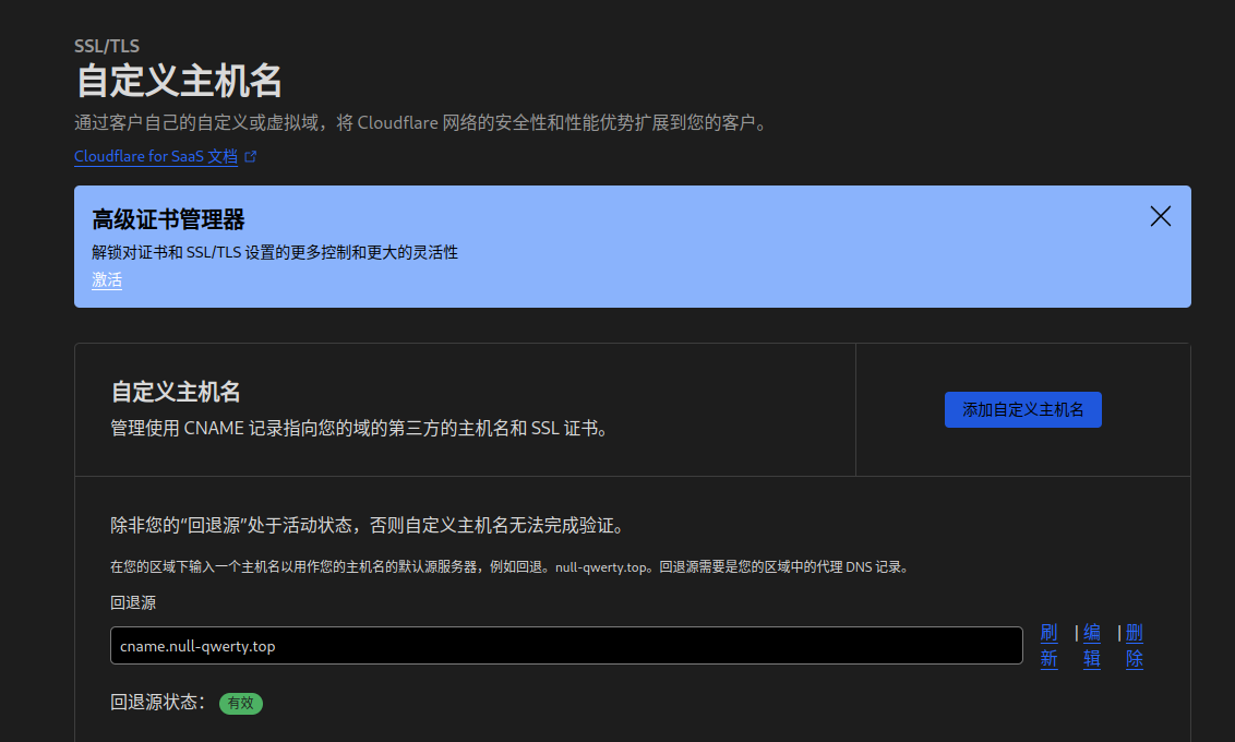 SaaS 自定义主机名